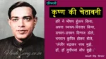कृष्ण की चेतावनी Rashmirathi Krishna ki Chetavani - Ramdhari Singh 'Dinkar'